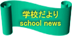   wZ  school news