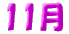 11 