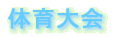 ̈