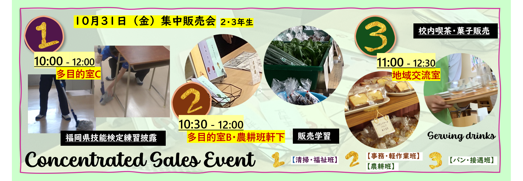 集中販売会について