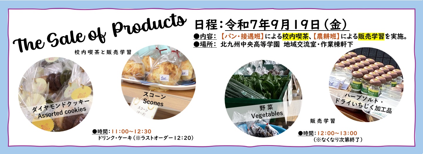 校内販売お知らせ