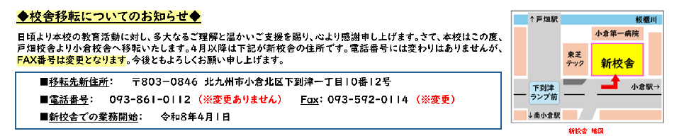 移転のお知らせ