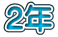 2N