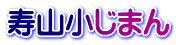 ���R�����܂� 