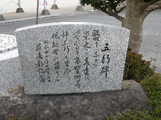 五行の碑