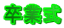 Ǝ