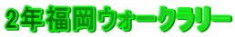 2NEH[N[