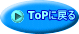 ToPɖ߂ 