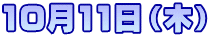 1011i؁j