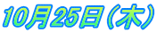 1025i؁j