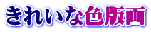 ꂢȐFŉ