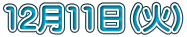 1211i΁j