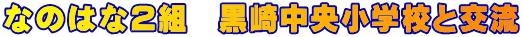 Ȃ̂͂ȂQg@蒆wZƌ