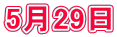 529