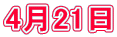 421