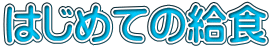͂߂Ă̋H