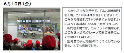 北九州市立 守恒小学校