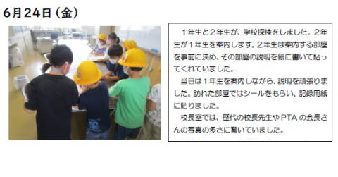 北九州市立 守恒小学校