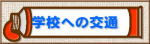 wZւ̌