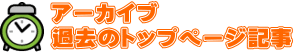 A[JCu ߋ̃gbvy[WL