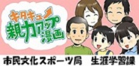 キタキュー親力アップ漫画