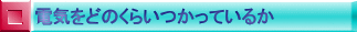 dCǂ̂炢Ă邩