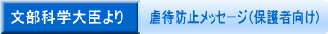 文部科学大臣より