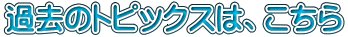 ߋ̃gsbNX́A