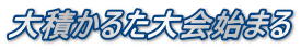 ς邽n܂