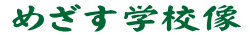 ߂wZ 
