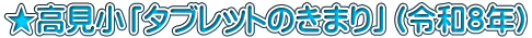 ���������u�^�u���b�g�̂��܂�v�i�ߘa�W�N�j