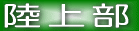 㕔 