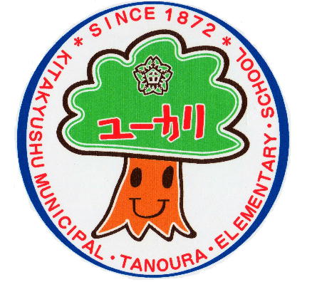 田野浦小学校シンボルマーク