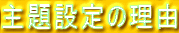 ݒ̗R